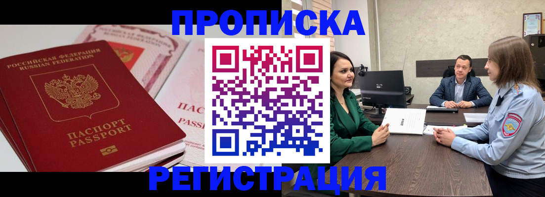 прописка паспорт в Похвистнево