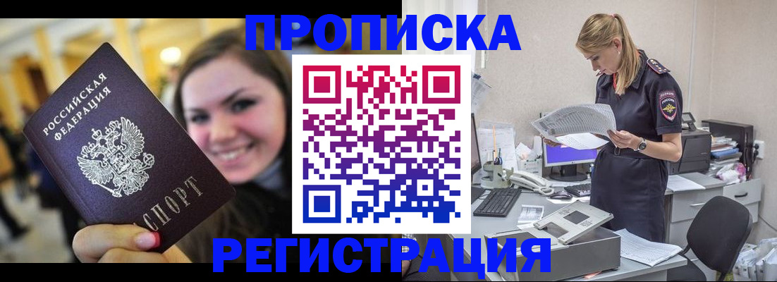 миграционный учет в Похвистнево