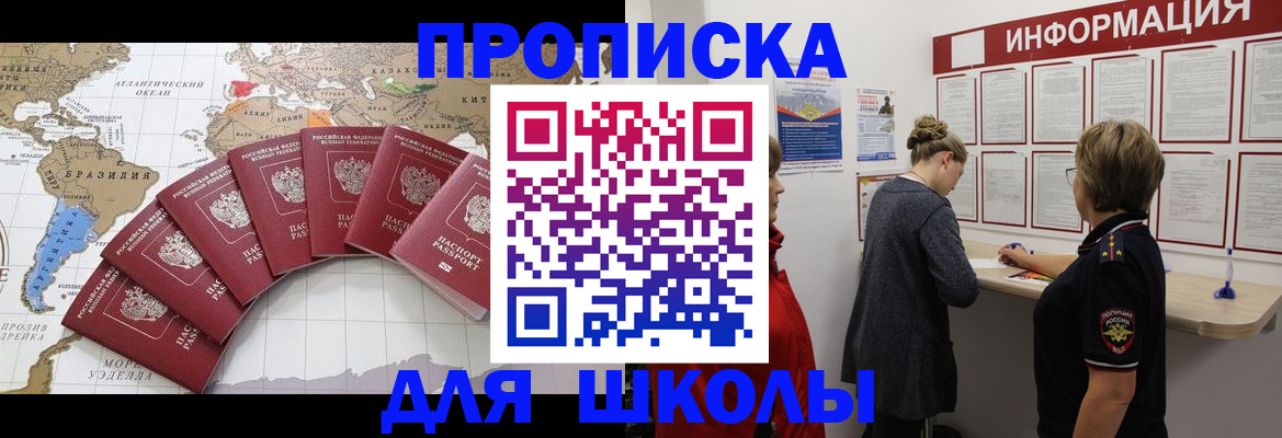 прописка законно в Похвистнево
